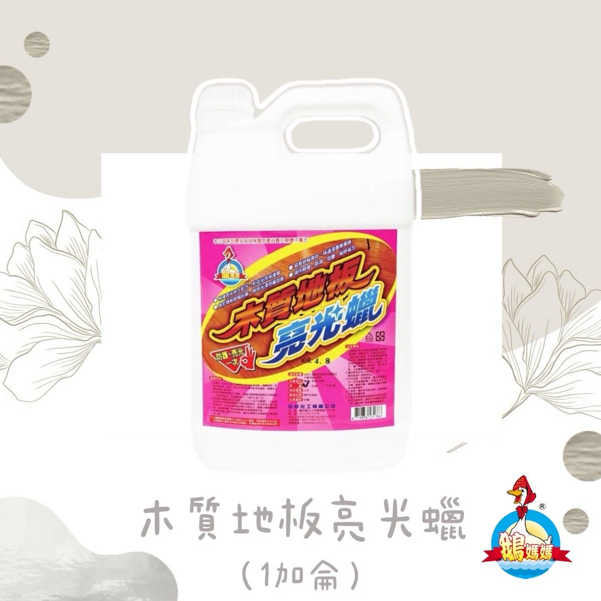 木質地板亮光蠟（1加侖）