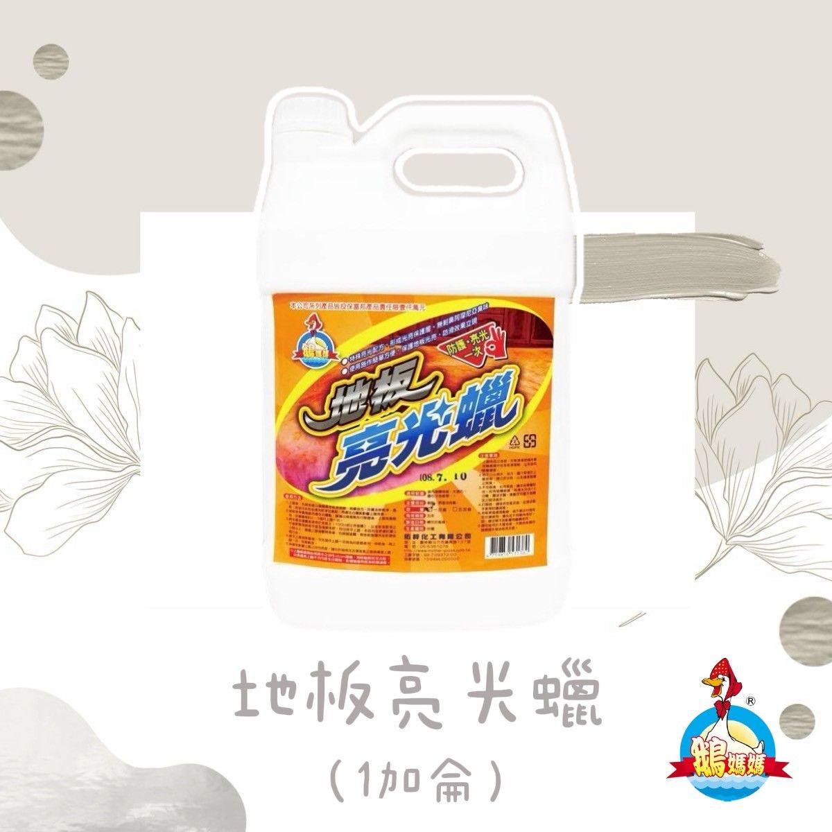 地板亮光蠟（1加侖）