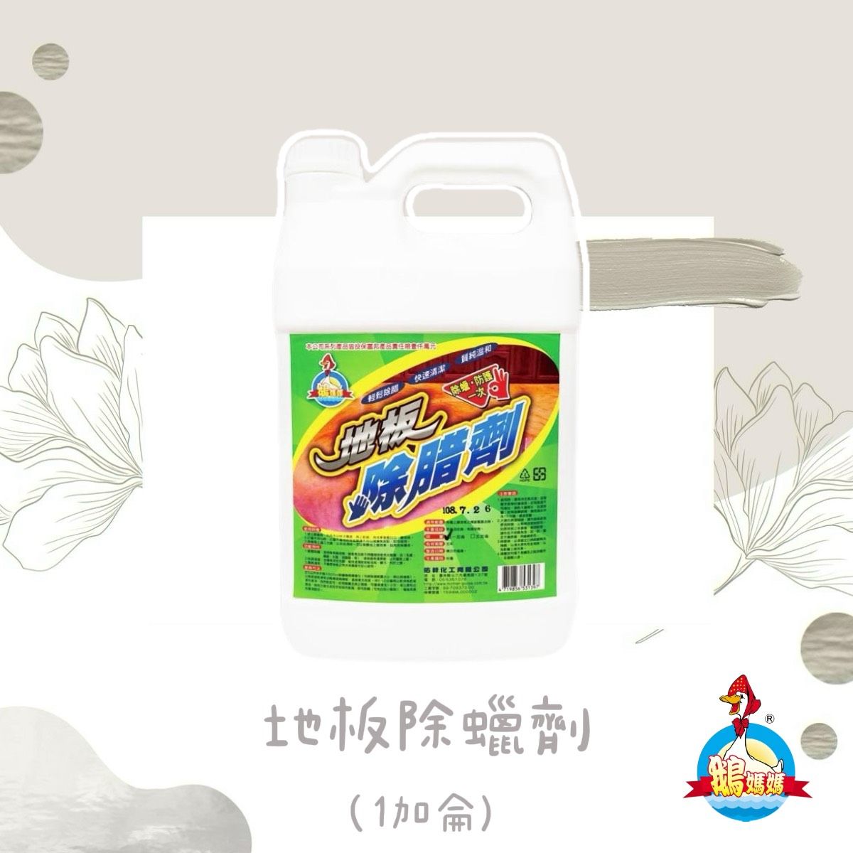 地板除蠟劑（1加侖）