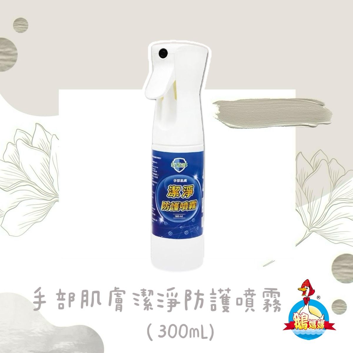 氧綠淨_手部肌膚潔淨防護噴霧（80mL）