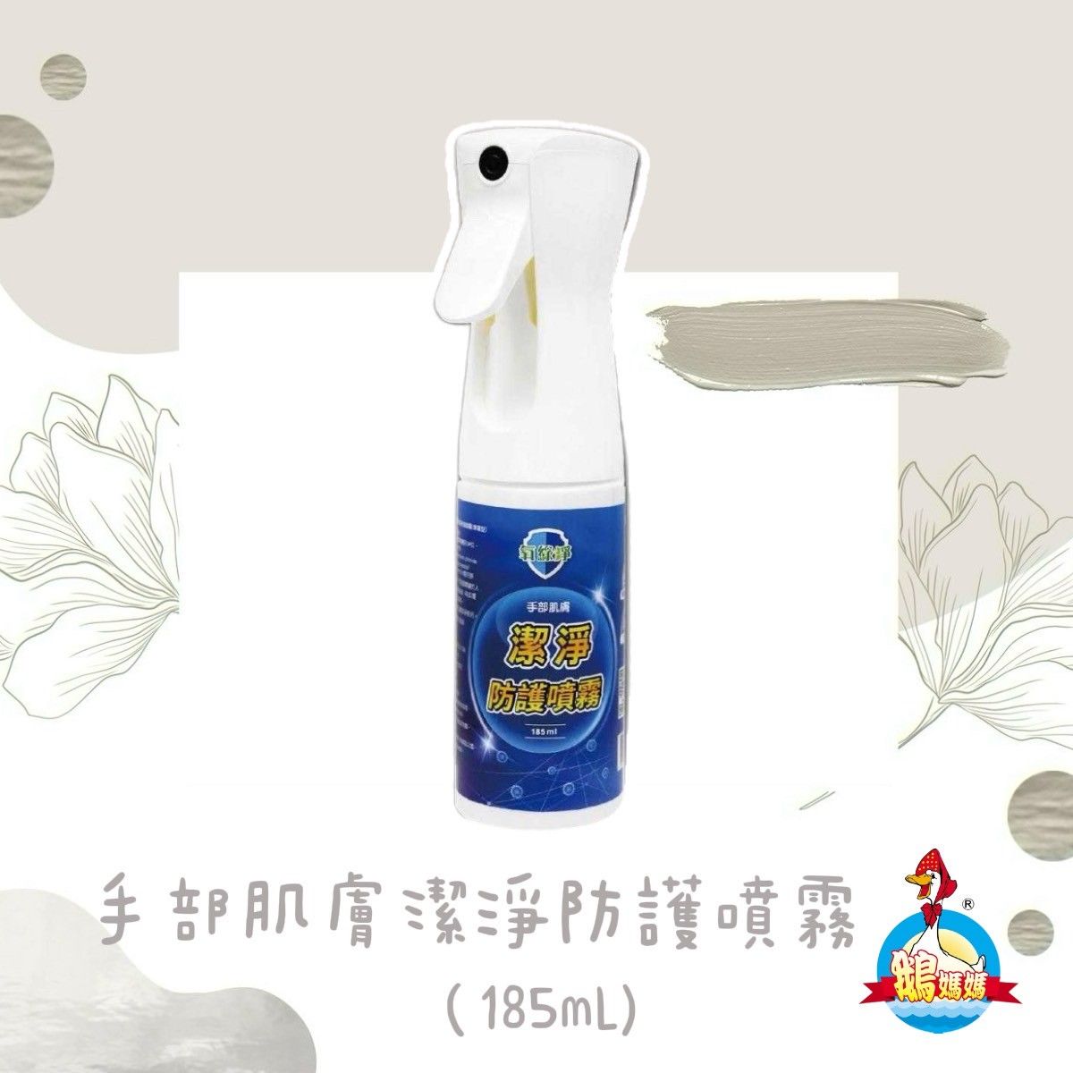 氧綠淨_手部肌膚潔淨防護噴霧（185mL）