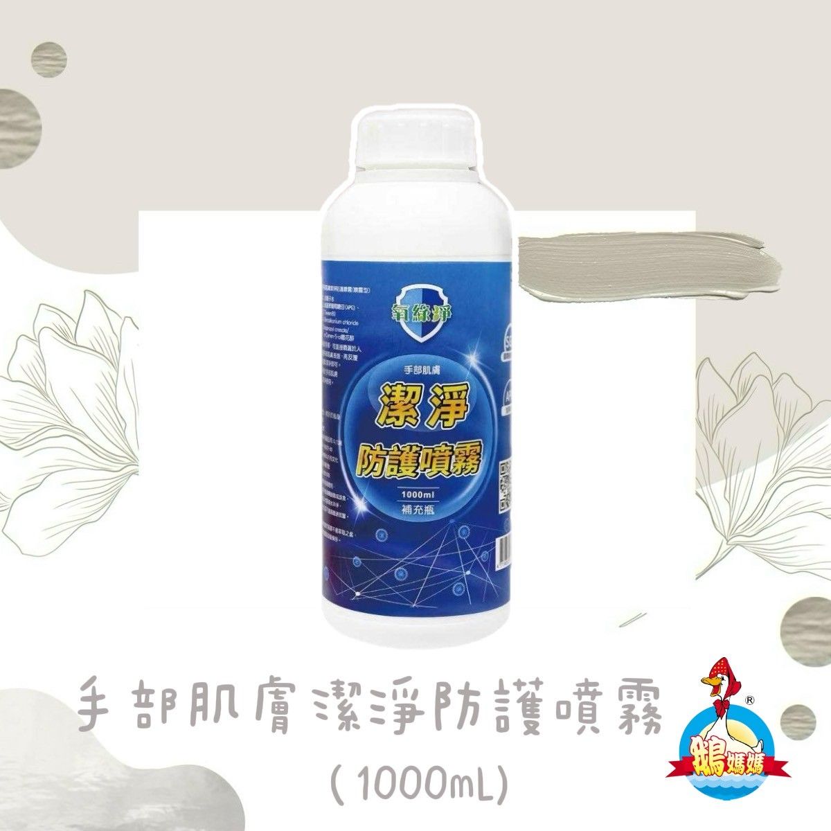 氧綠淨_手部肌膚潔淨防護噴霧（1000mL）