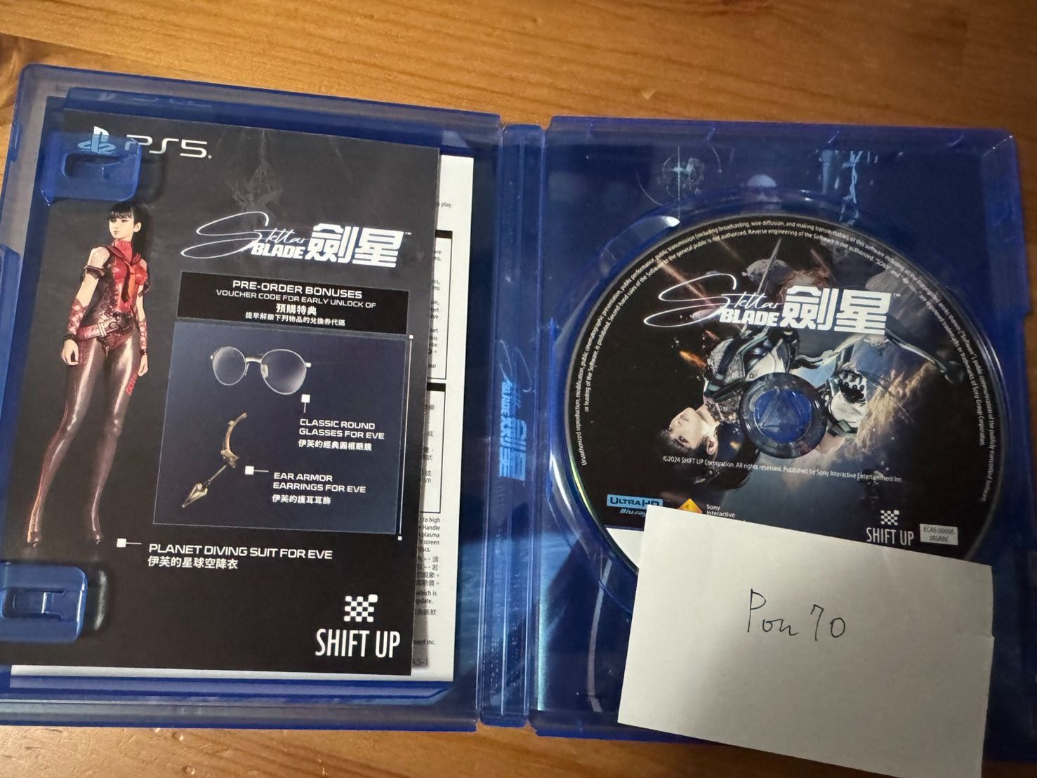 PS5 劍星