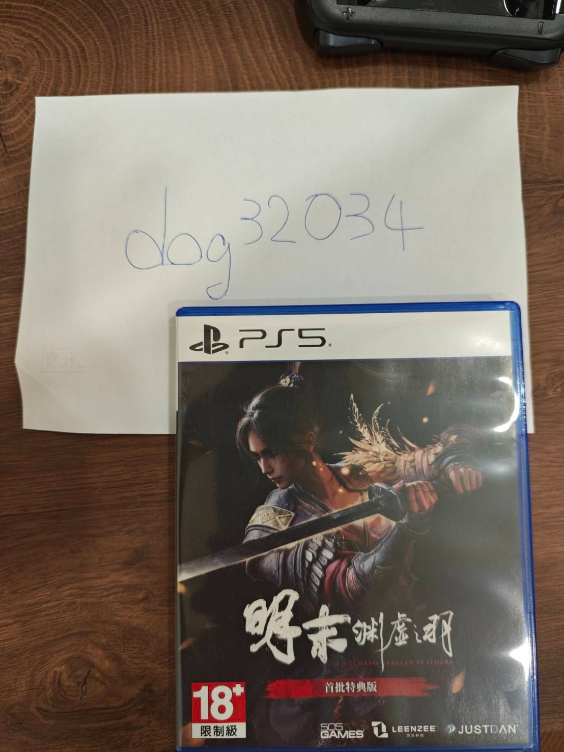 PS5 明末淵虛之羽