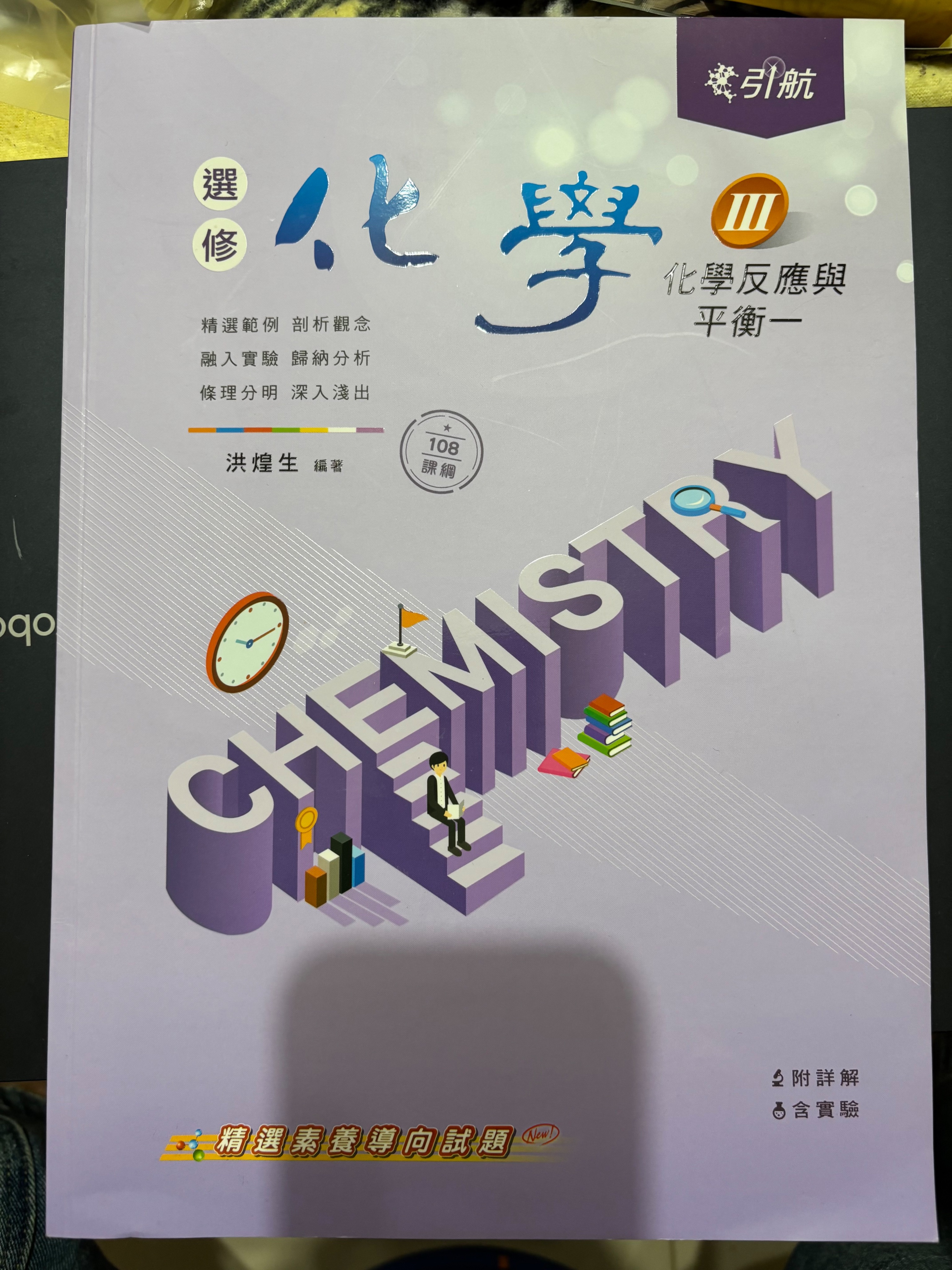 學測分科用書