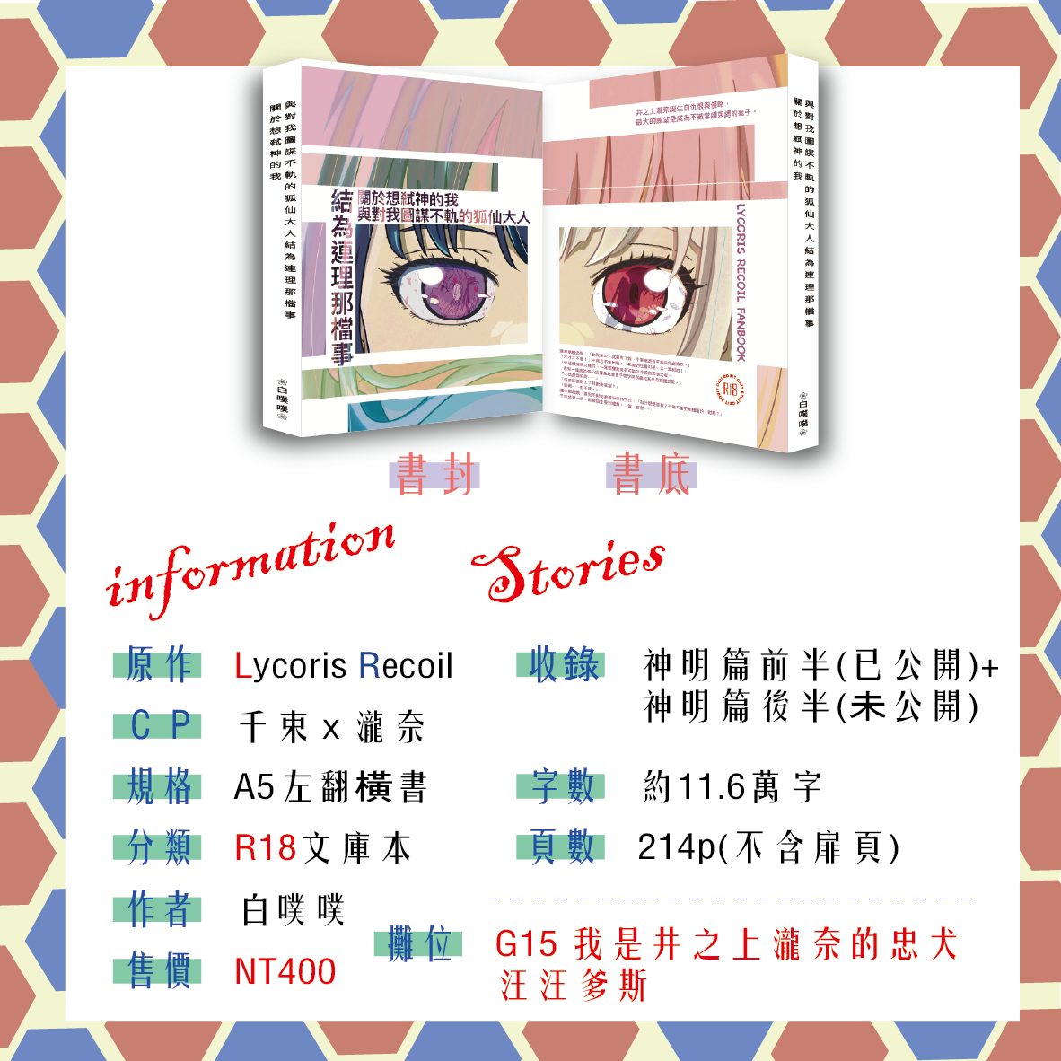 通販-神明篇小說本