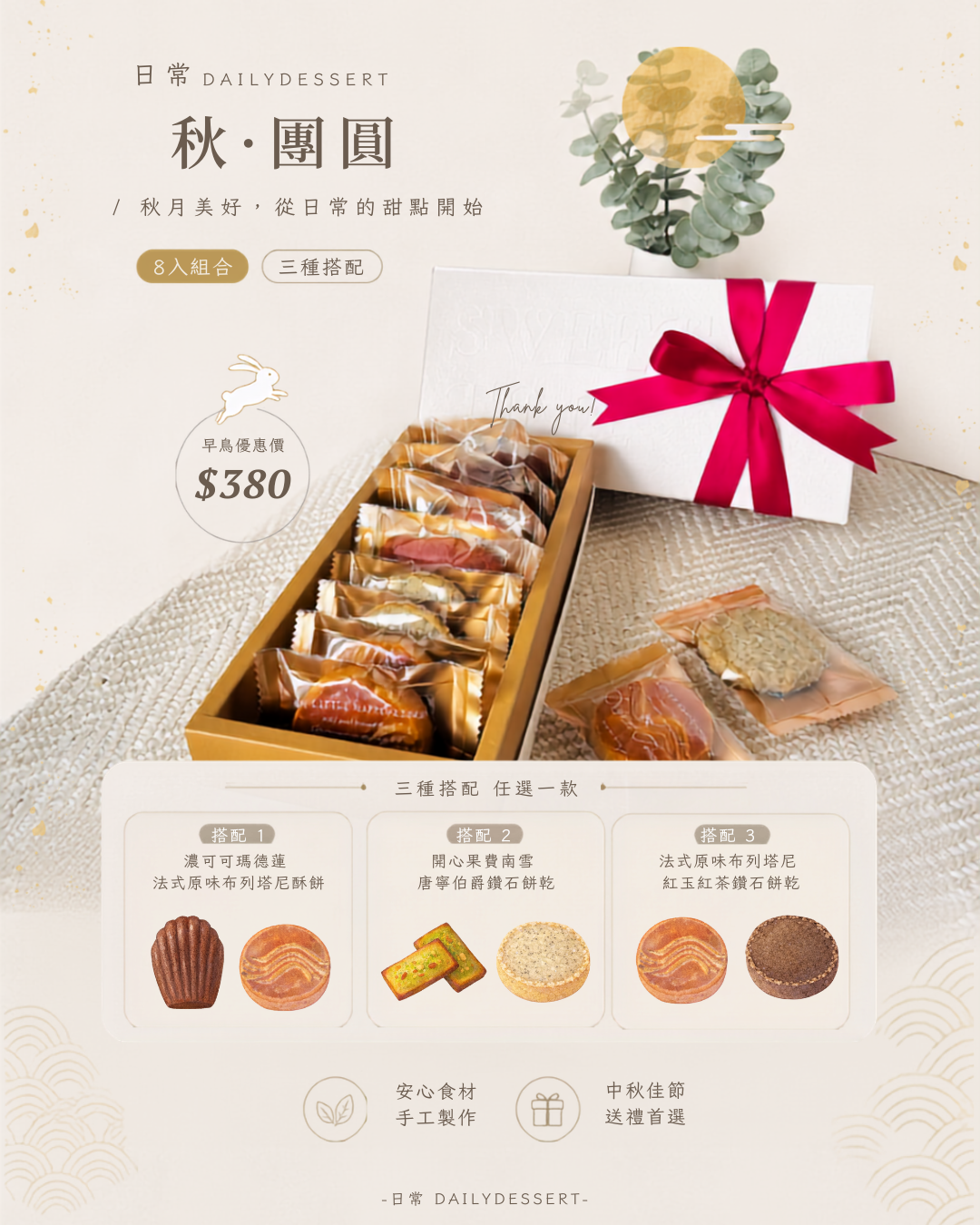 秋‧團圓 8入禮盒 （單盒下單區，兩盒以上更優惠請至另外賣場下單）