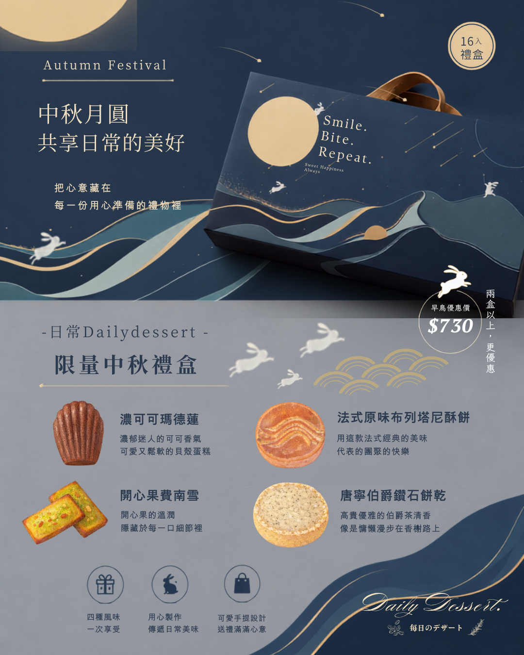 秋‧團圓 限量 16入大禮盒（單盒下單區，兩盒以上更優惠請至另外賣場下單）