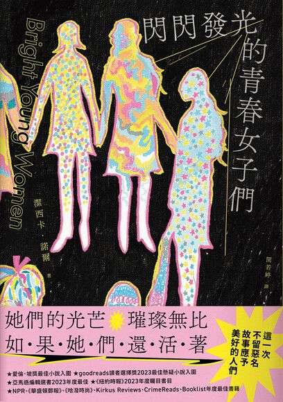 閃閃發光的青春女子