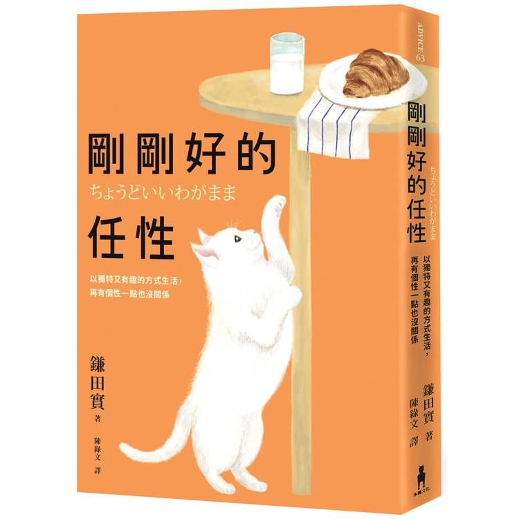 剛剛好的任性