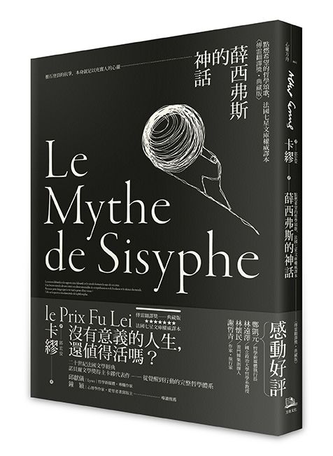 薛西弗斯的神話