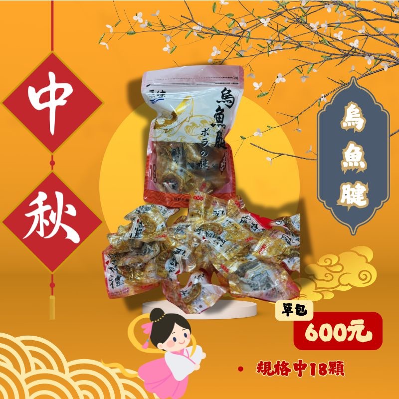 一口吃烏魚腱 4兩