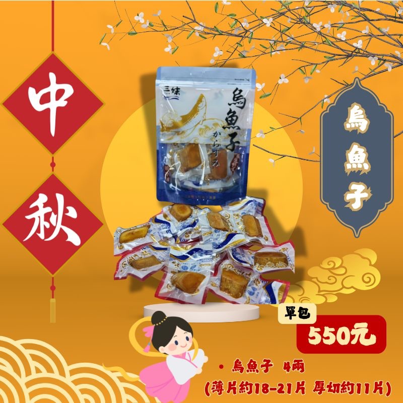 一口吃烏魚子  4兩