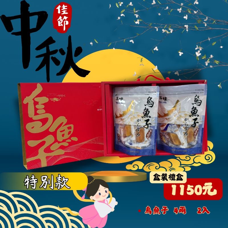 雙烏禮盒（特別款）