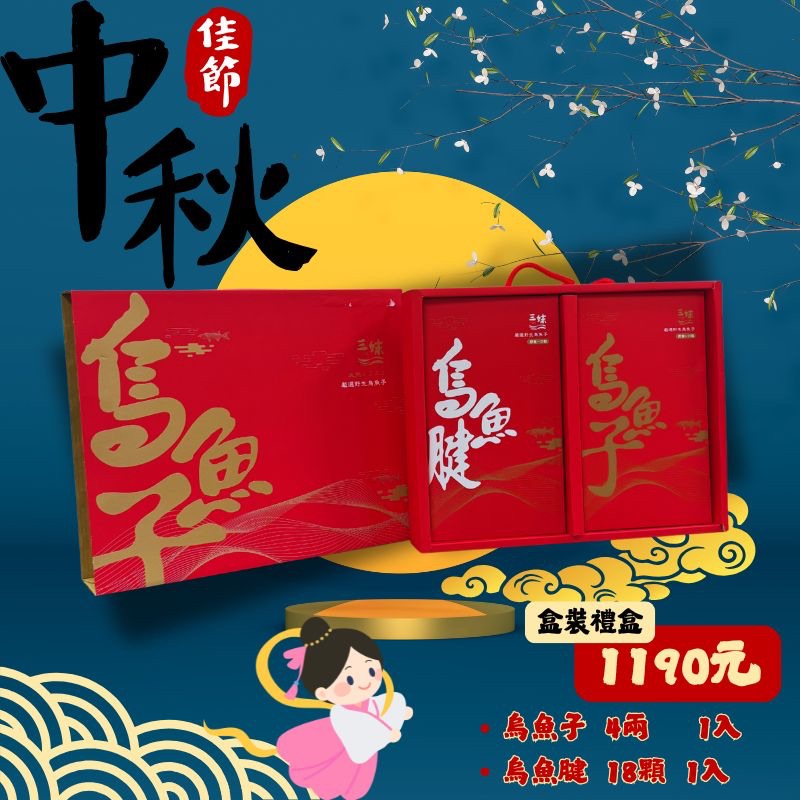 烏魚子禮盒（盒裝版）