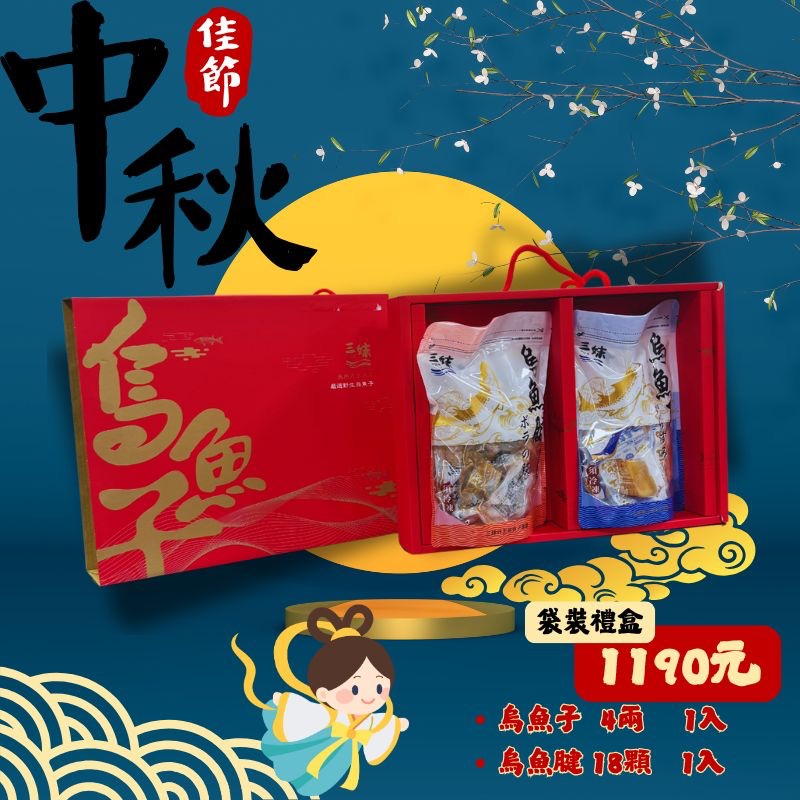 烏魚子禮盒（袋裝版）