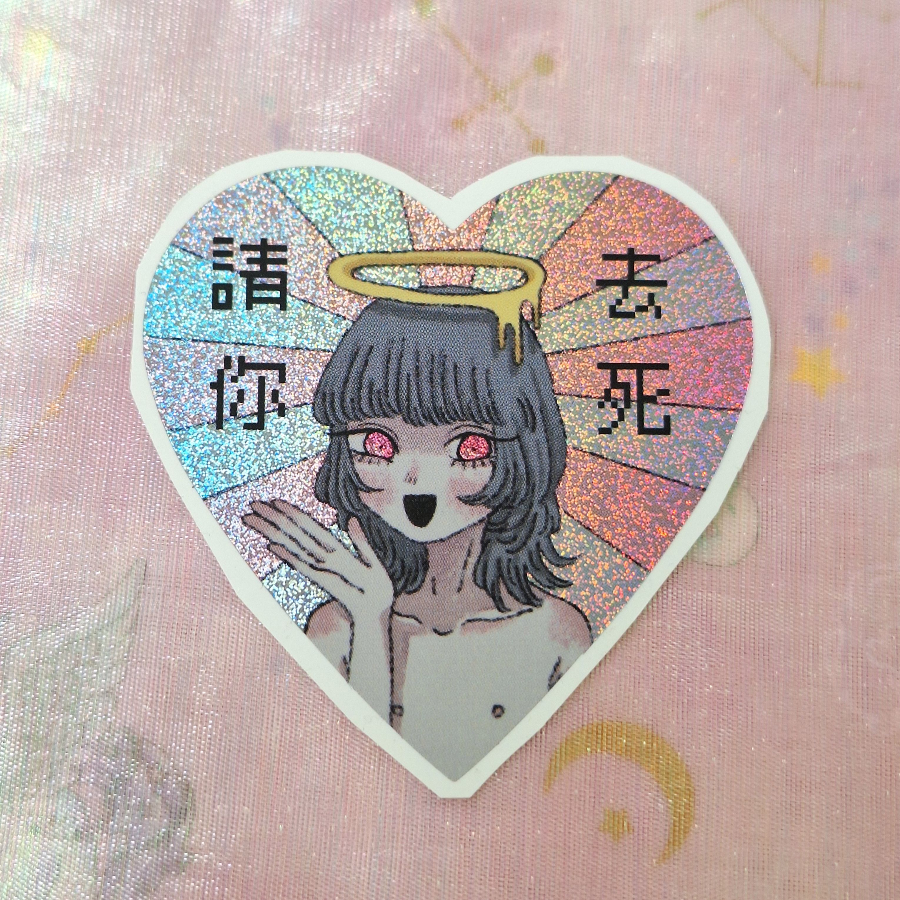 雷射貼紙-請你去死