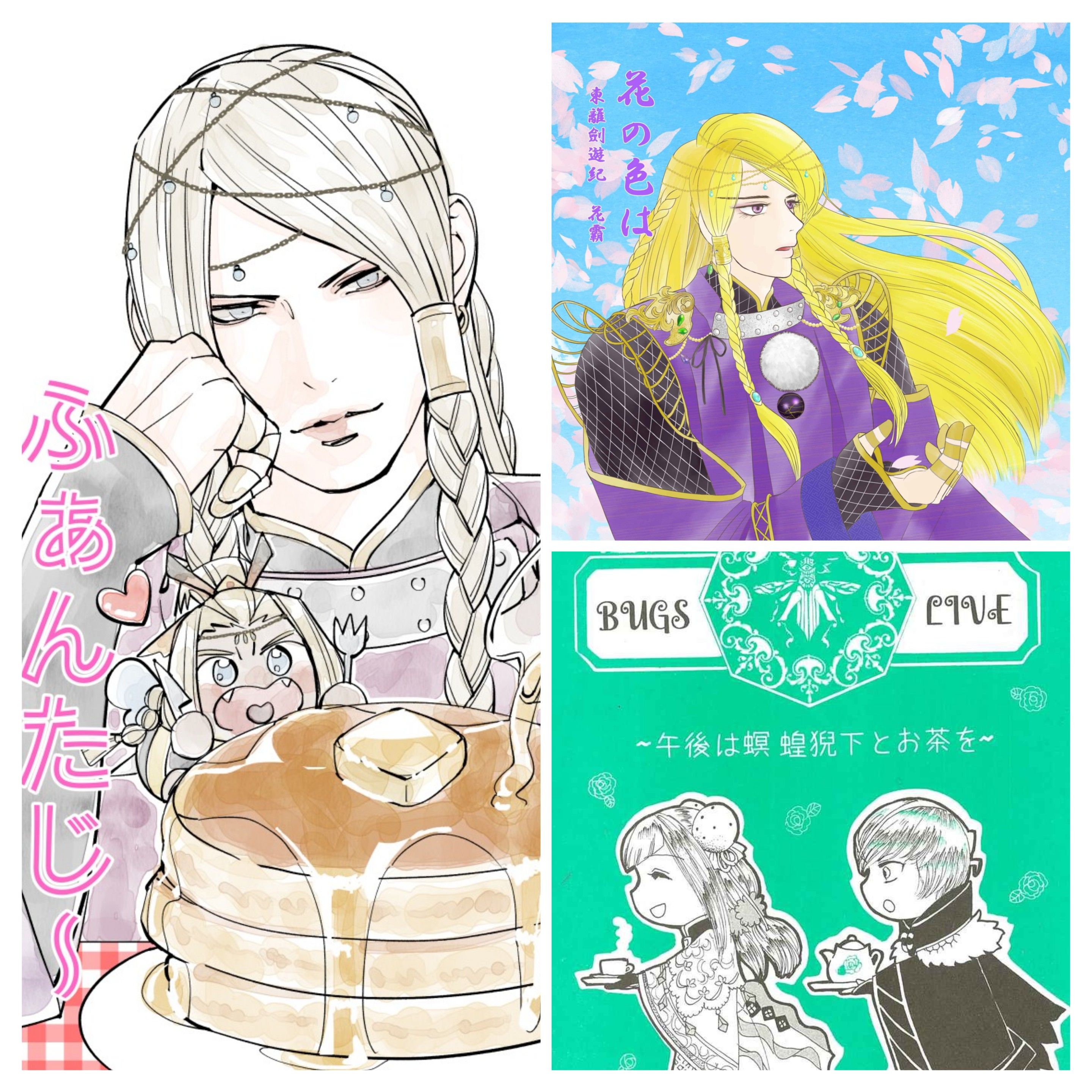 神蝗盟、花霸