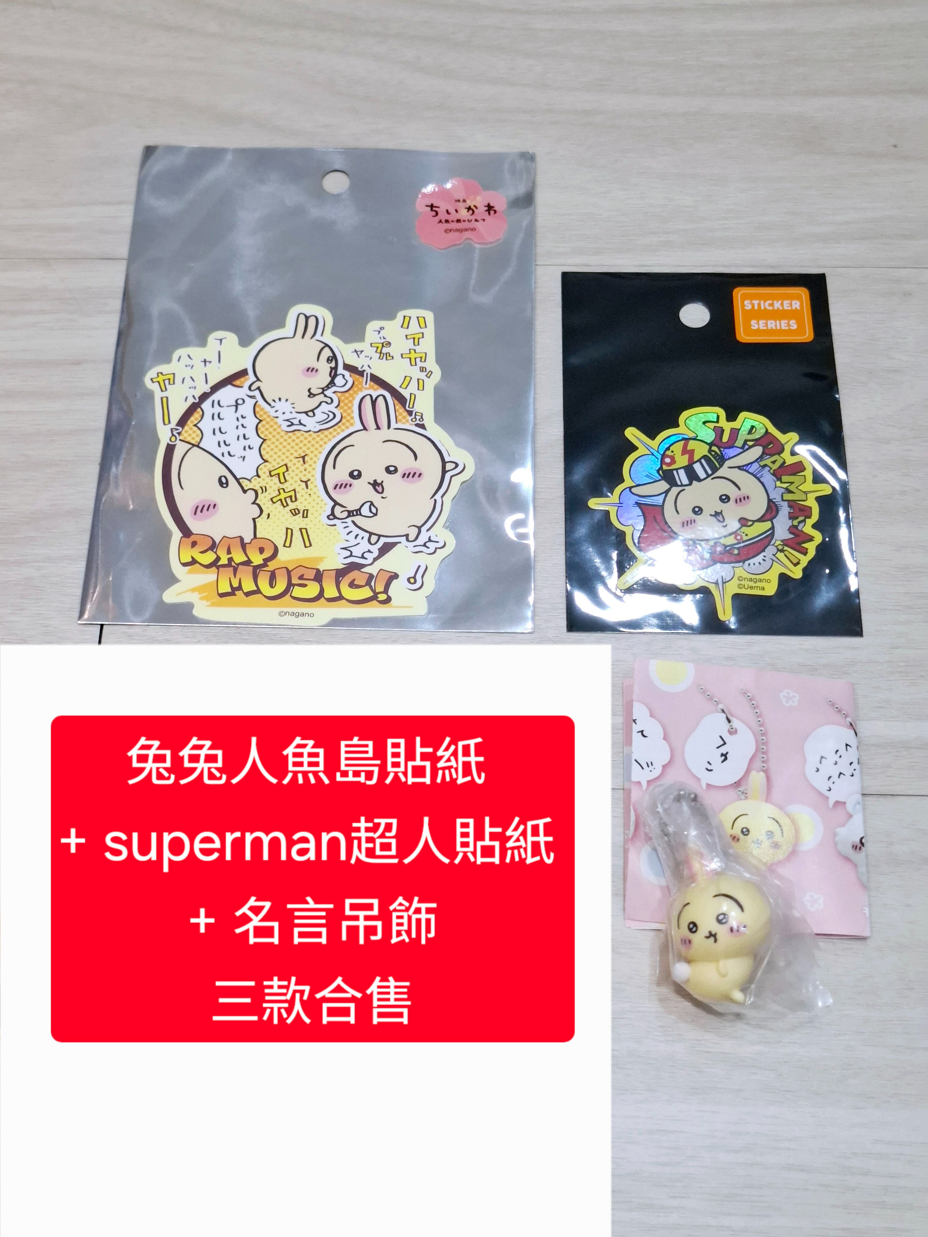 兔兔貼紙人魚島＆超人+兔兔名言吊飾