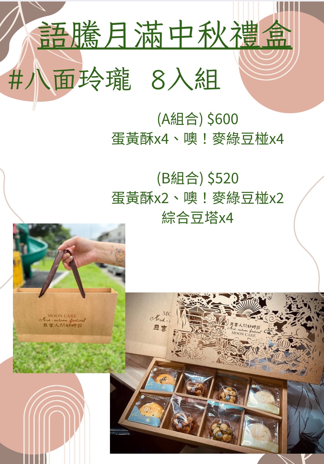 八入組合