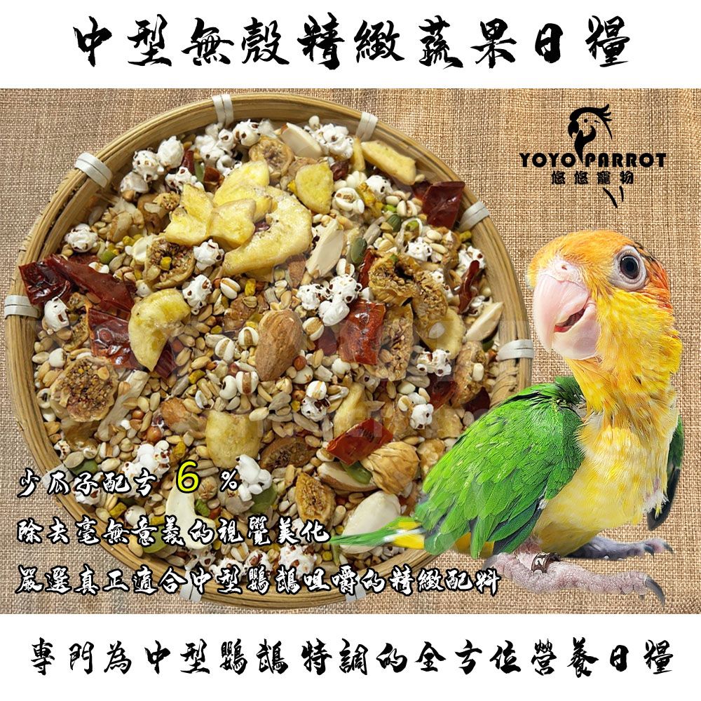 中型無殼精緻蔬果日糧