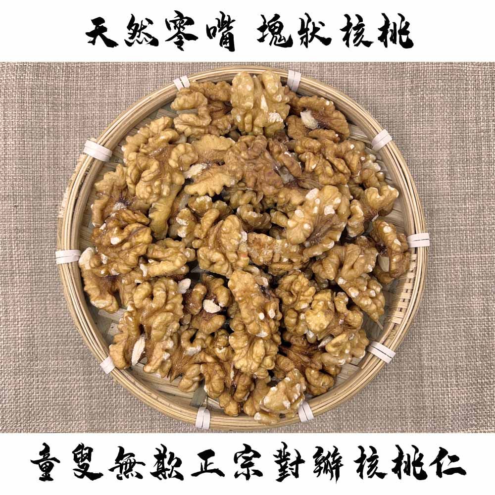 核桃仁 二分之一 完整度九成以上