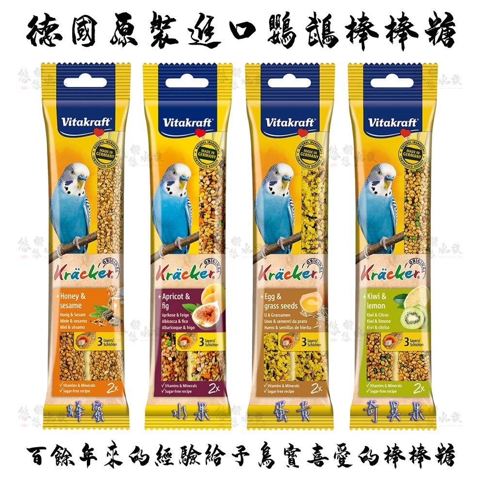 德國原裝進口Vitakraft鸚鵡棒棒糖（二支一入）