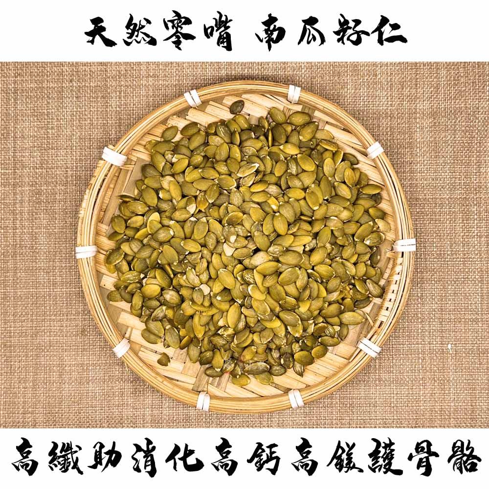 南瓜籽仁