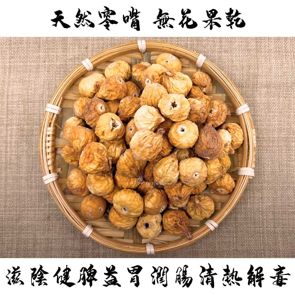 無花果乾