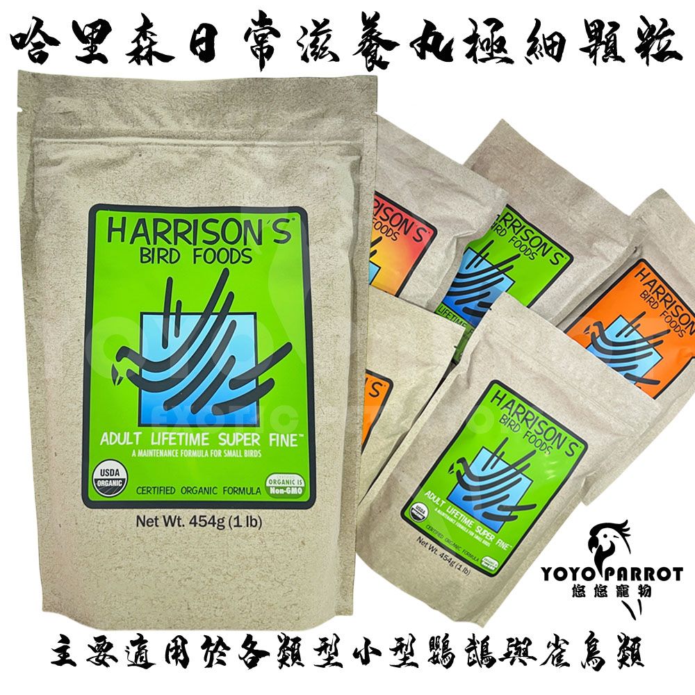 哈里森日常滋養丸