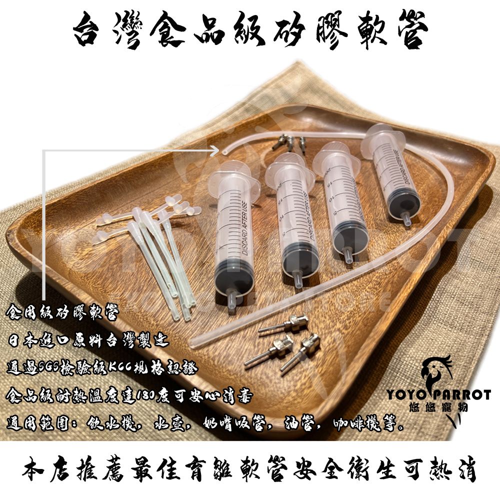 鸚鵡幼鳥餵食工具套餐
