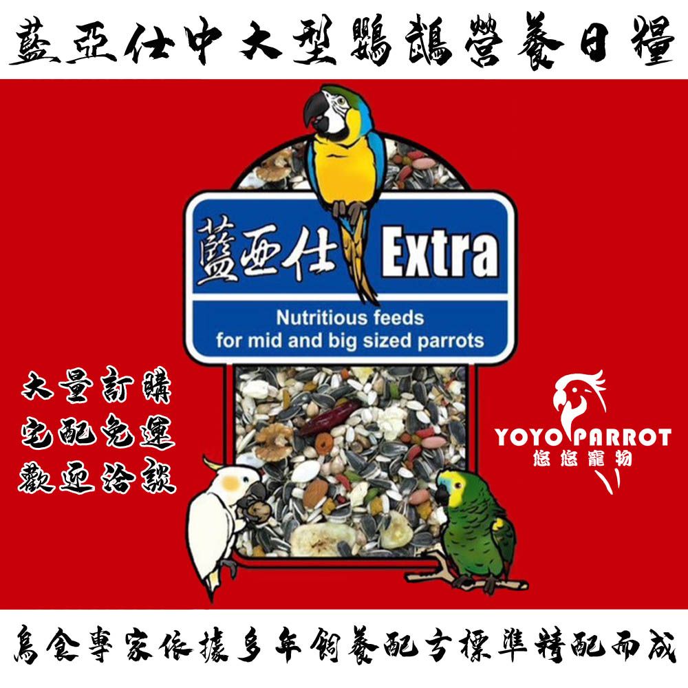 藍亞仕中大型營養日糧