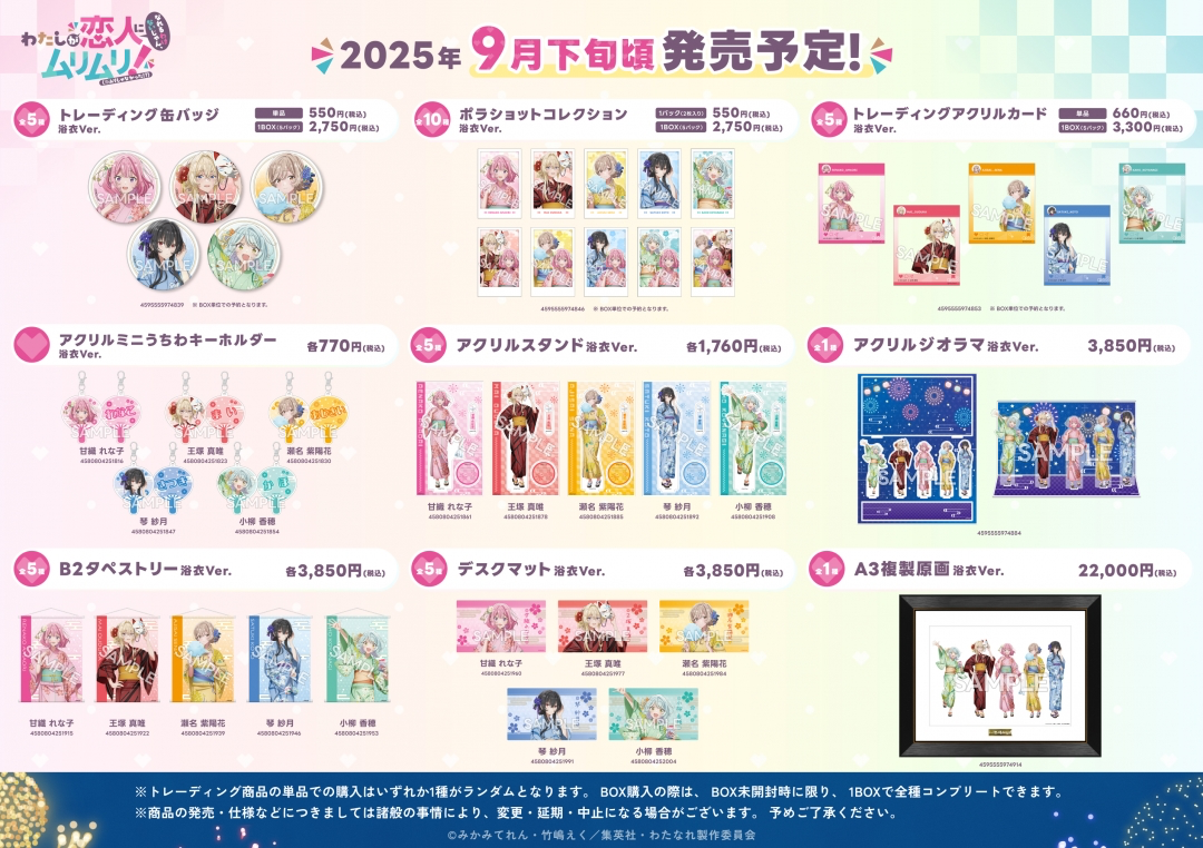 わたなれ 浴衣周邊