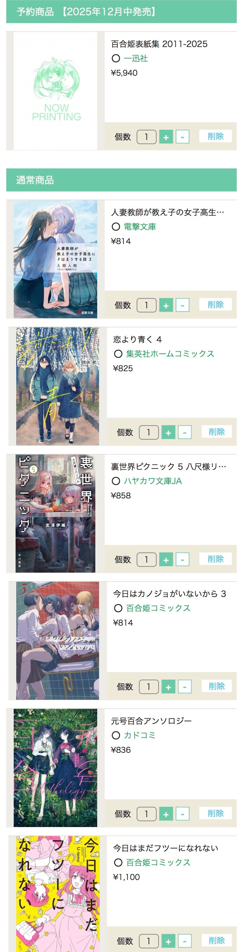 1月到貨 百合本8本