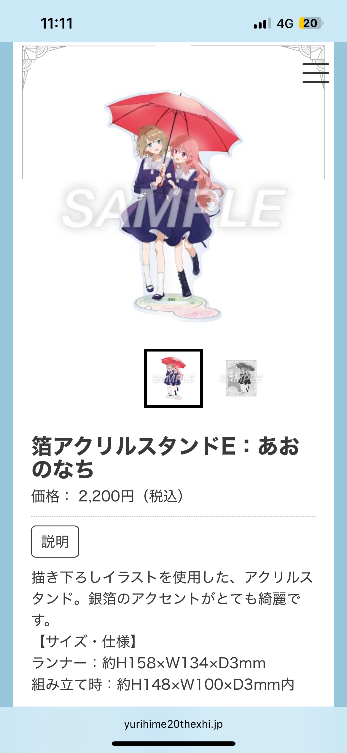 百合姫展 壓克力立牌 きみが死ぬまで恋をしたい