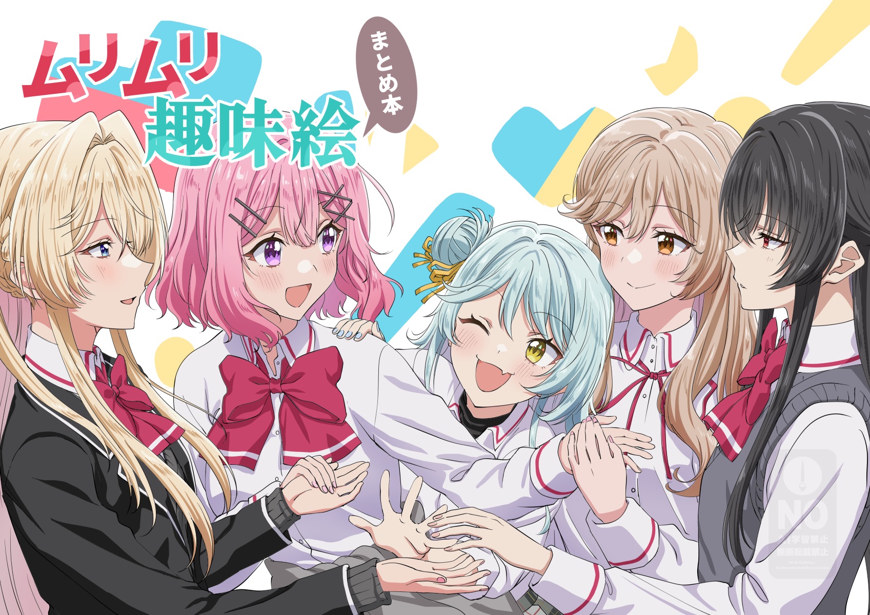 1-2月到貨 ムリムリ趣味絵まとめ本