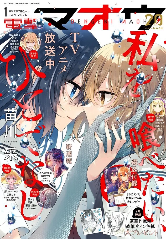 12月到貨 電撃マオウ1月号