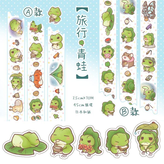 【旅行青蛙】系列－既品特價