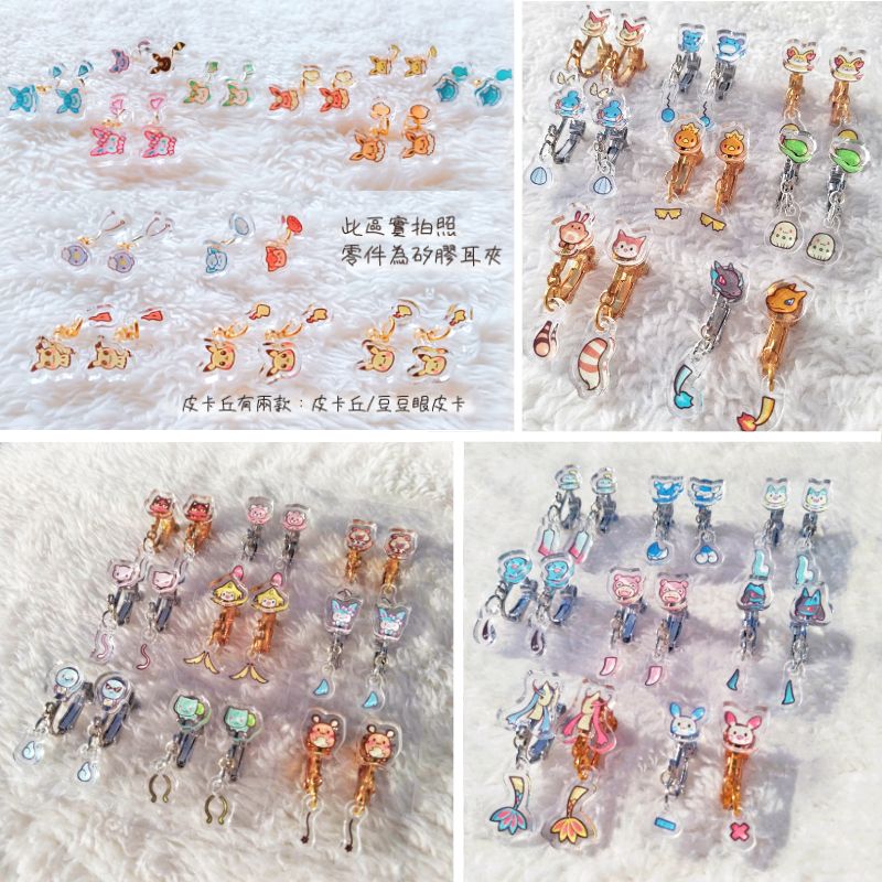 【寶可夢】晃尾系列 壓克力耳環