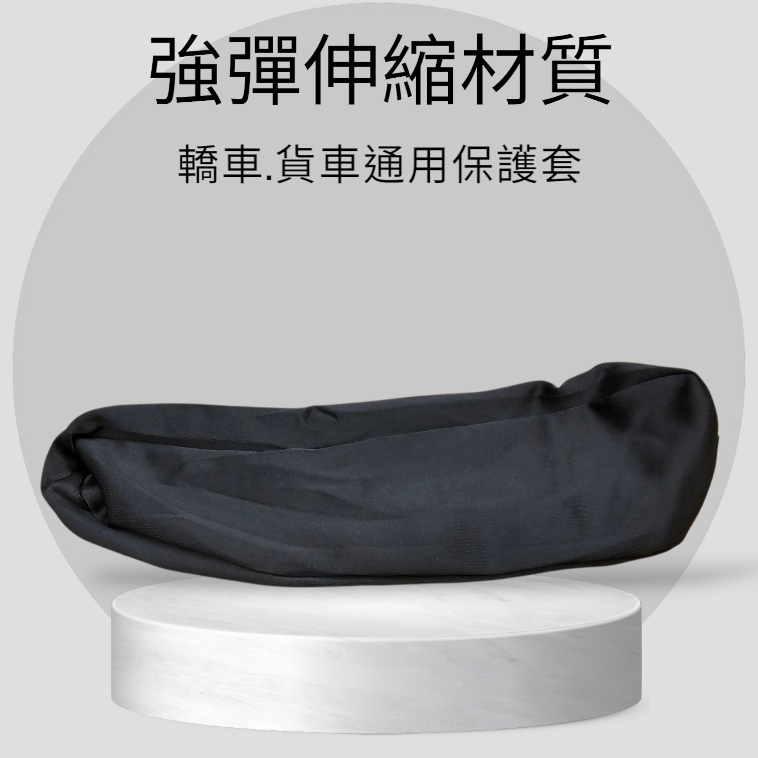 ZB 超彈力 薄款親膚 黑/灰/米 貨車小扶手保護套 通用型扶手套 wish 麵包車 扶手包覆