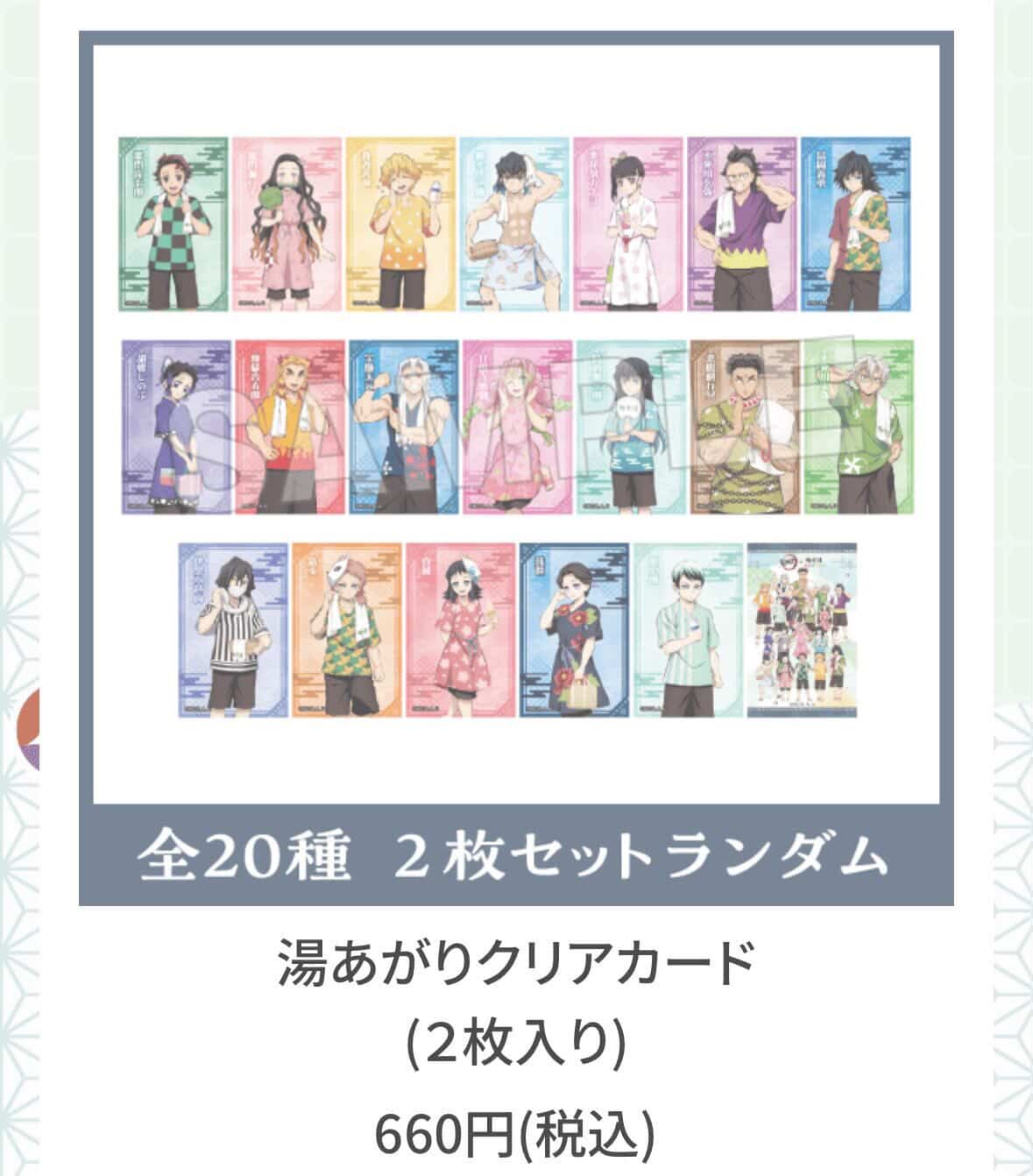 鬼滅の刃－極樂湯小卡（圖在上面，包材根據下單幾張卡來選，下單二張以上卡片的選兩張卡以上包材一個就可以）