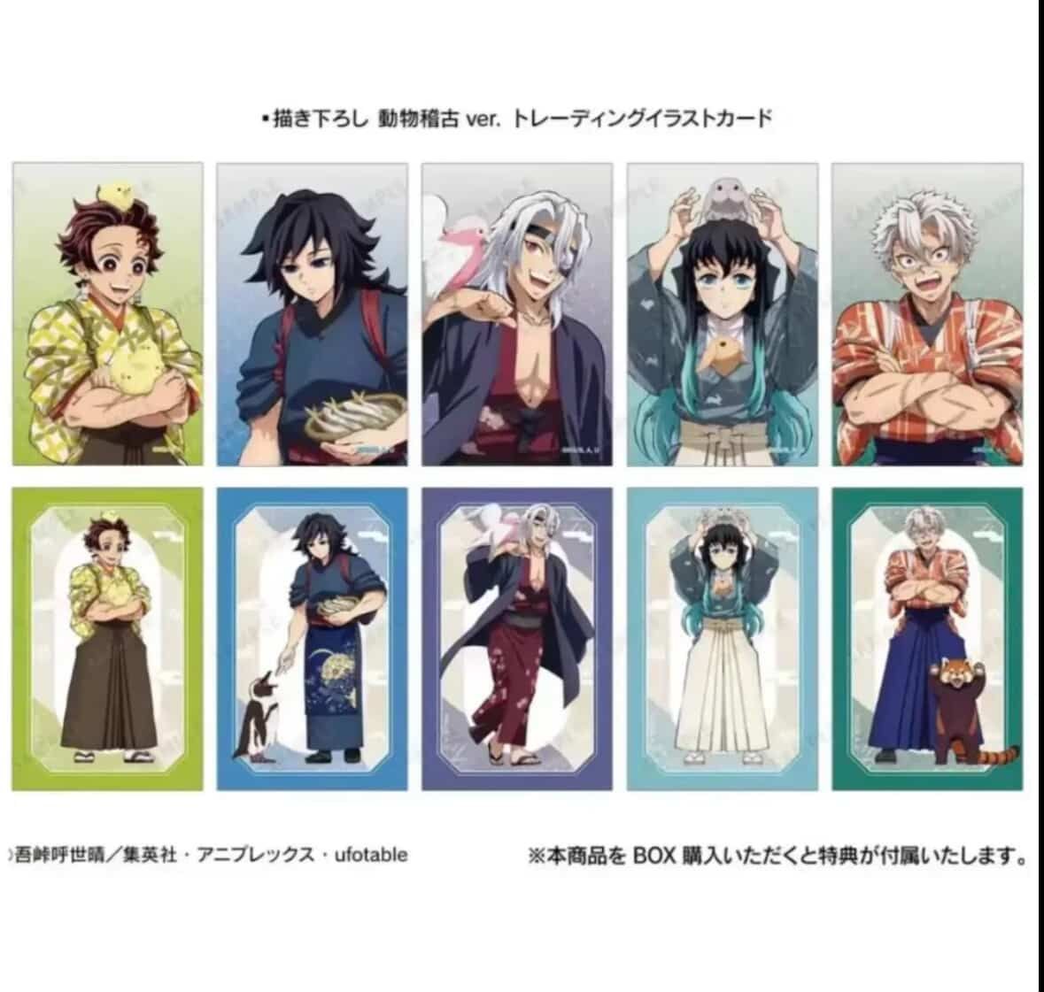鬼滅の刃－東武動物園小卡（尺寸比一般小卡小，請看圖二，材質是一般紙質）