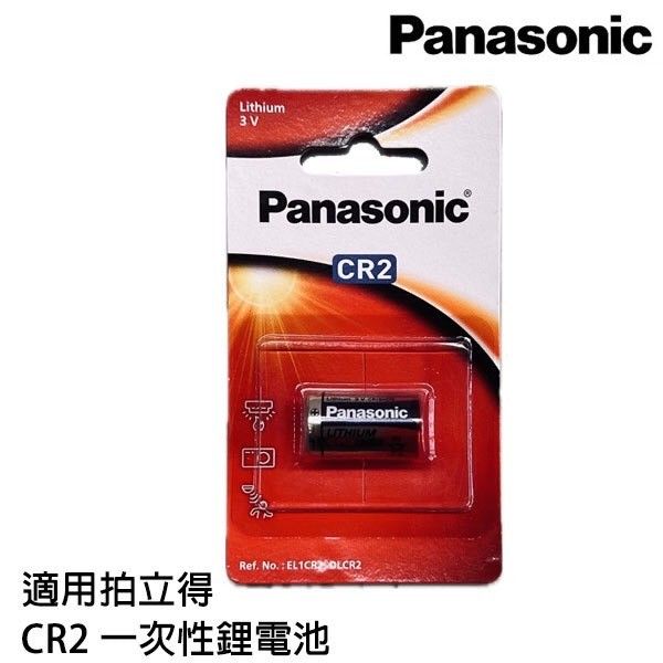 PANASONIC CR2 一次性鋰電池 3V 原廠包裝 公司貨