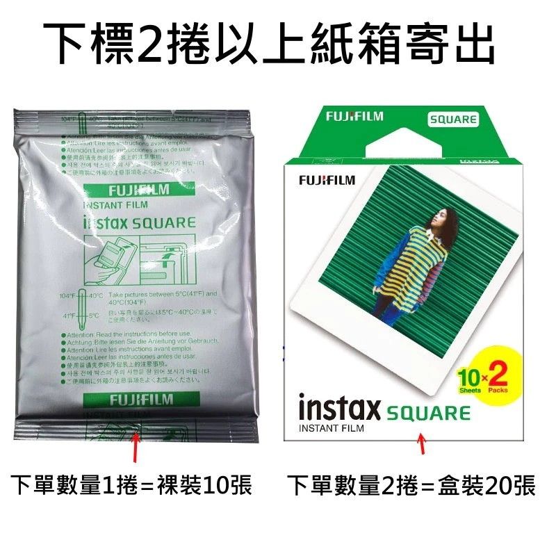 拍立得底片 SQ底片 富士 instax SQ 系列專用底片 SQ正方形底片，是正方型！！