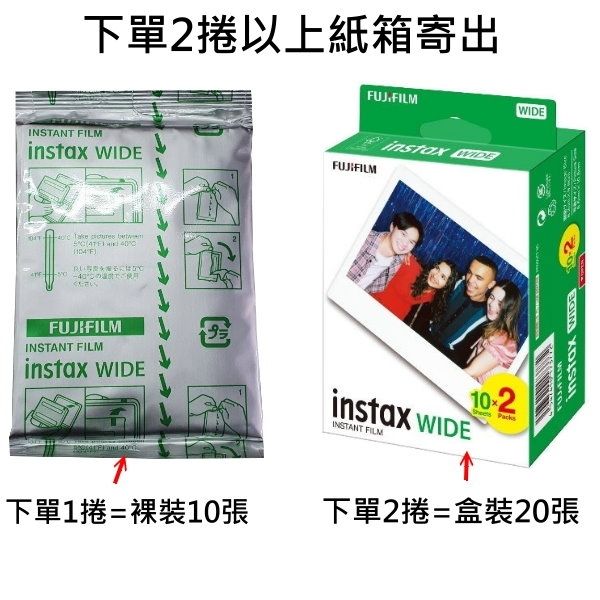 拍立得底片 WIDE底片 富士 instax WIDE 系列專用底片 WIDE寬幅底片，是大底片！！