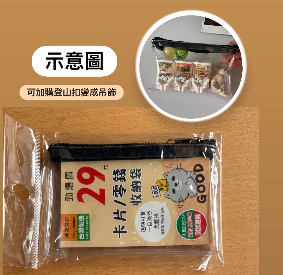 透明卡片/零錢收納袋/多功能收納包/透明拉鍊袋 台灣製 珠友