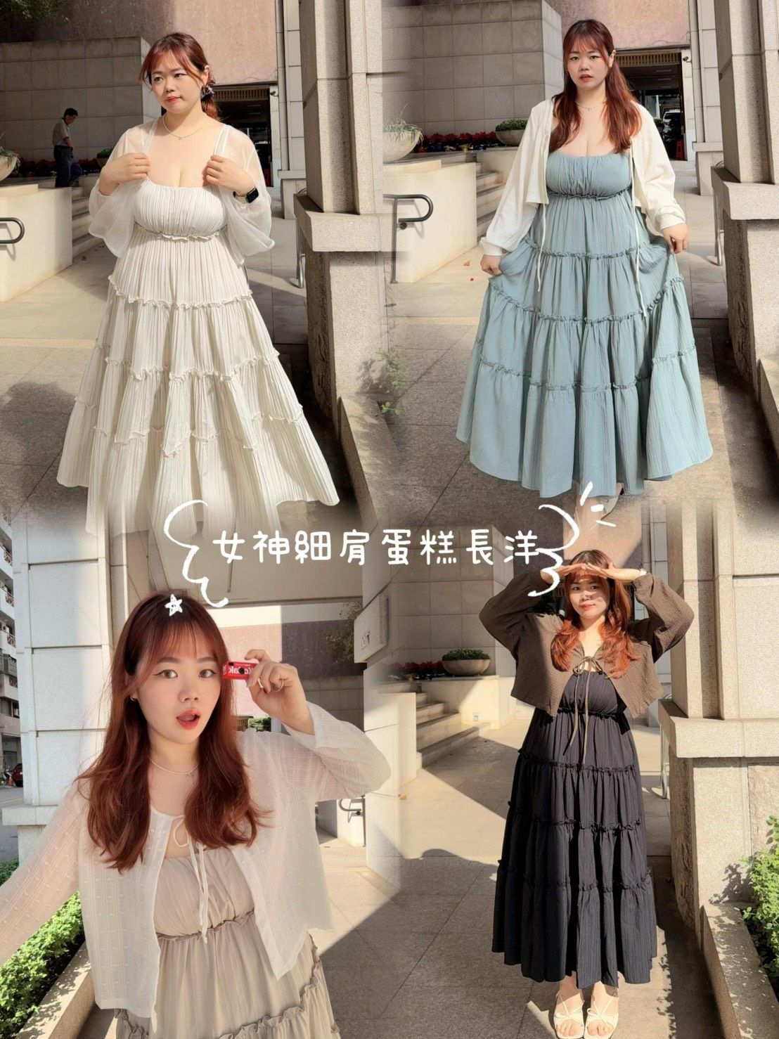 ♥女神細肩蛋糕洋裝♥