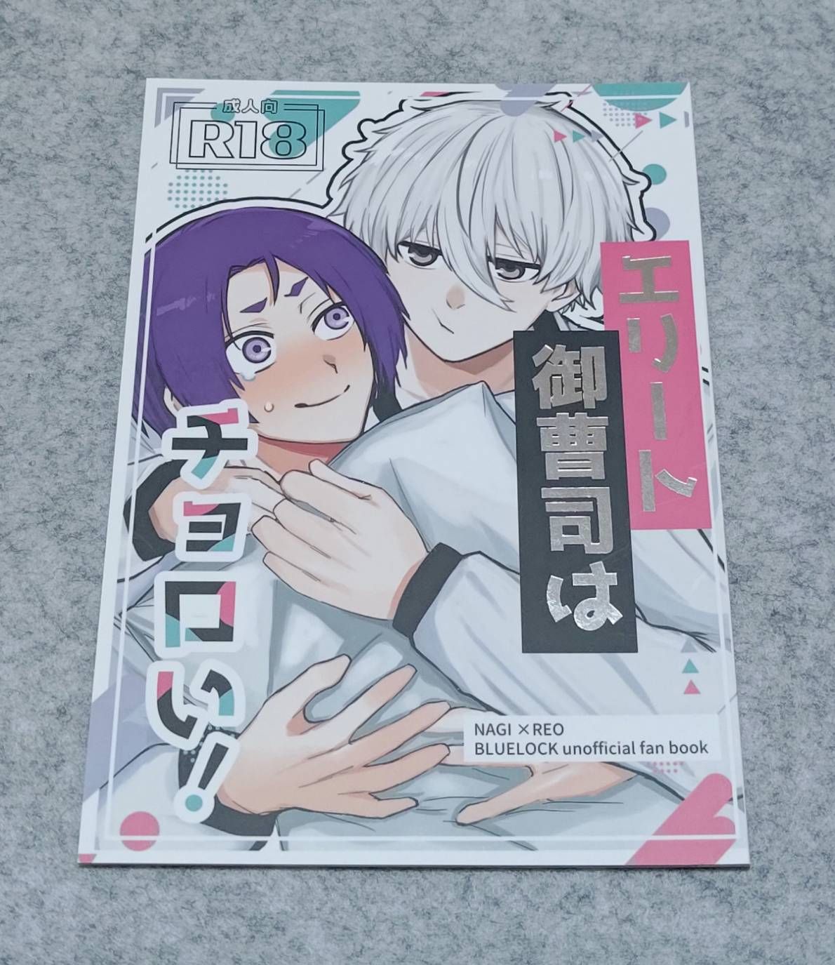 藍色監獄同人本出清區