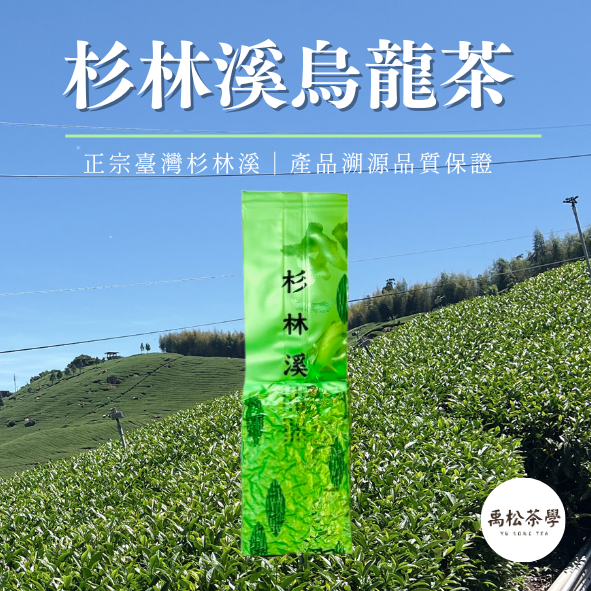 【2025年冬茶】杉林溪烏龍茶（四兩150g盒裝）