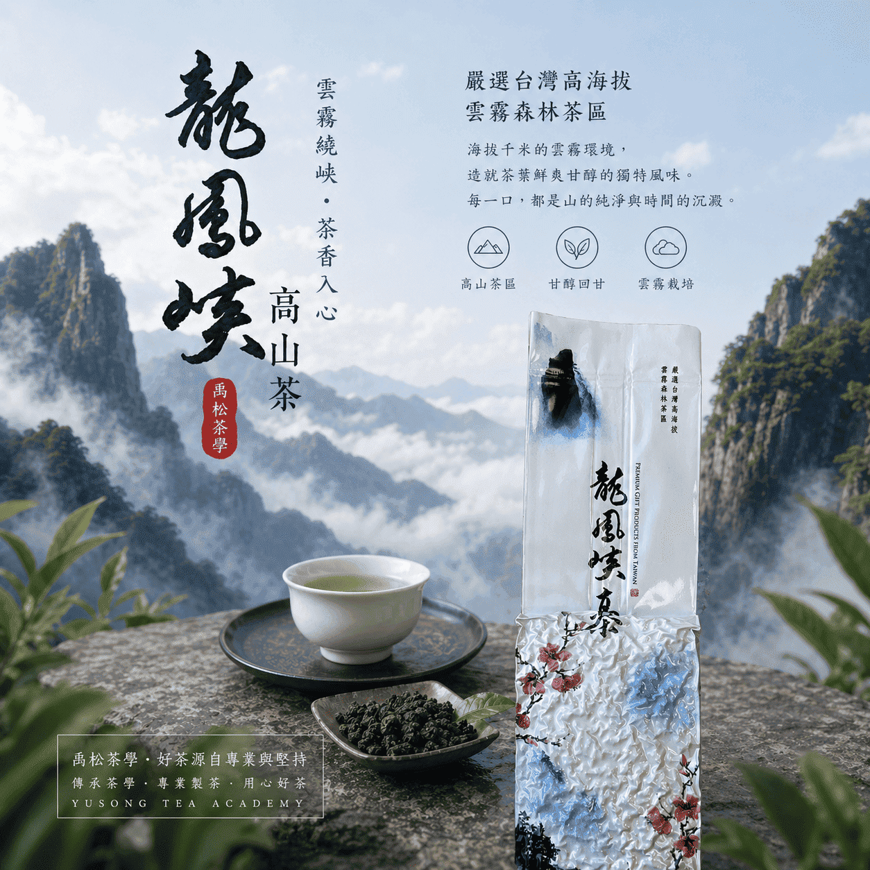 【2025年冬茶】龍鳳峽烏龍茶（四兩150g盒裝）